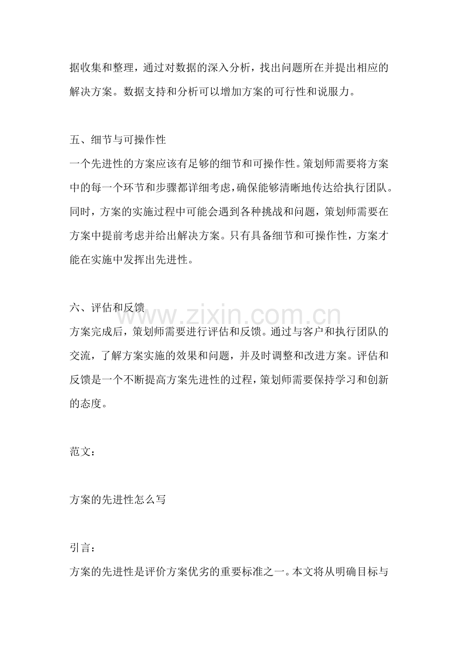 方案的先进性怎么写范文简短版.docx_第2页