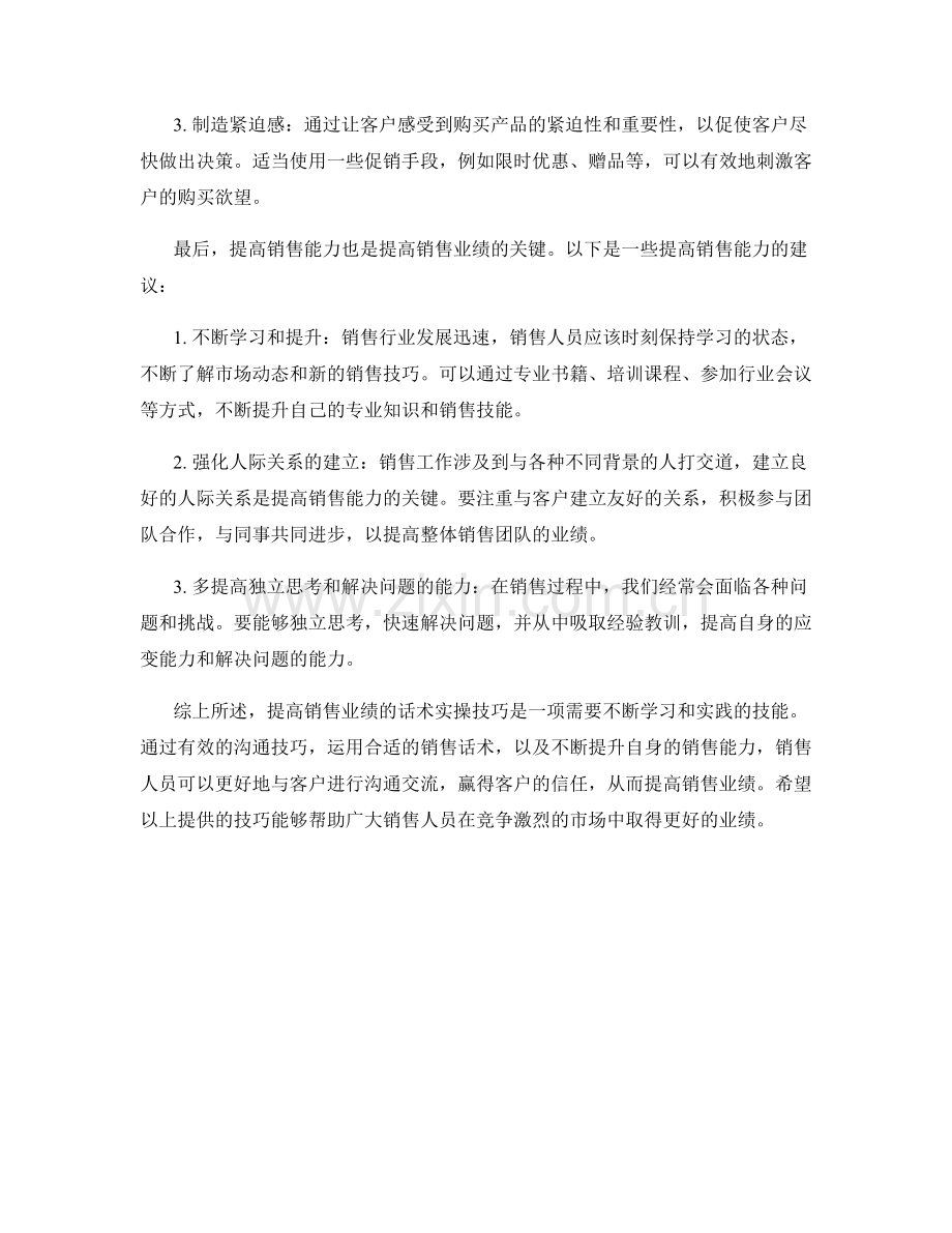 提高销售业绩的话术实操技巧.docx_第2页