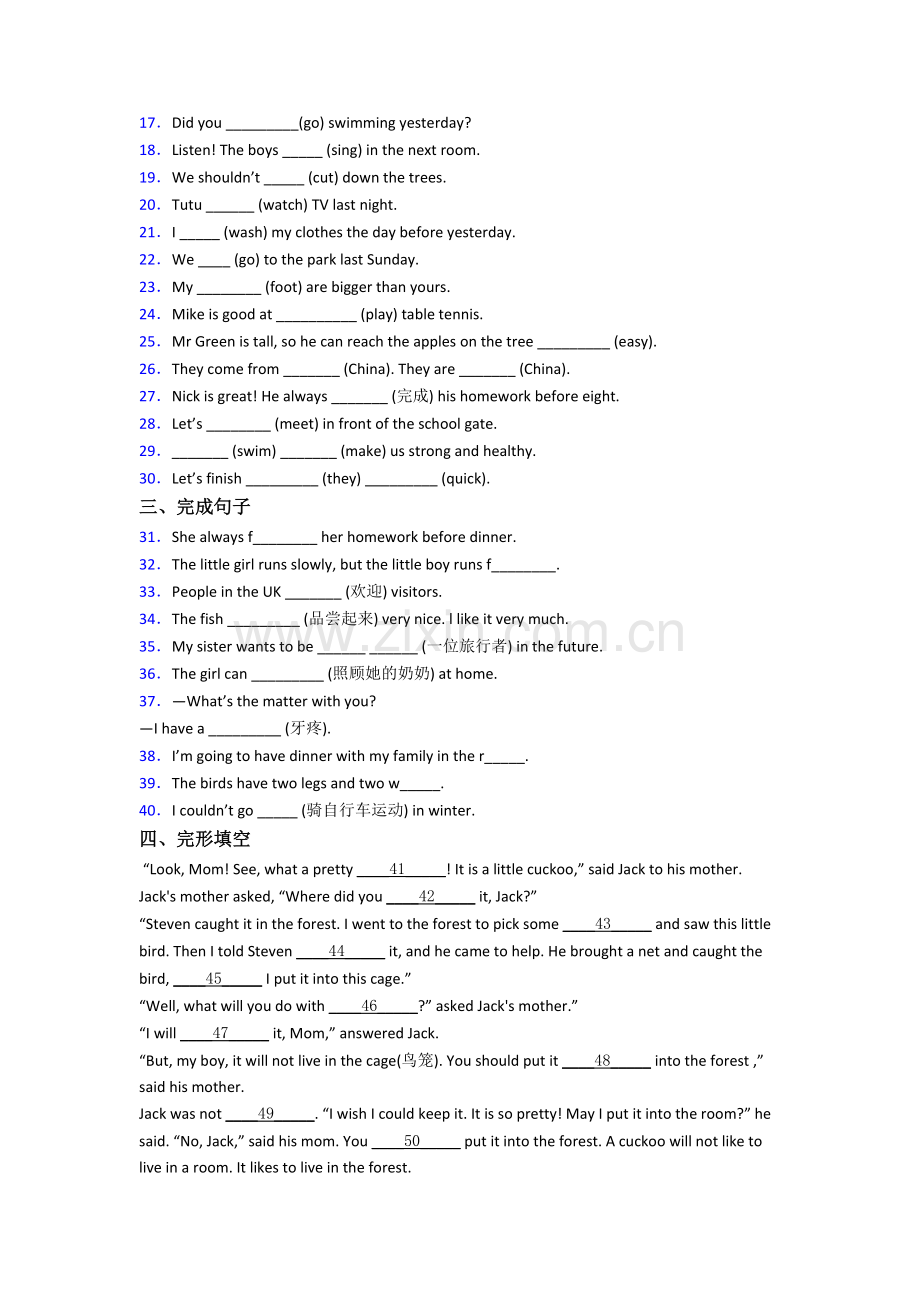 福建省福州市鼓楼第二中心小学英语六年级小升初期末复习试卷(含答案).doc_第2页