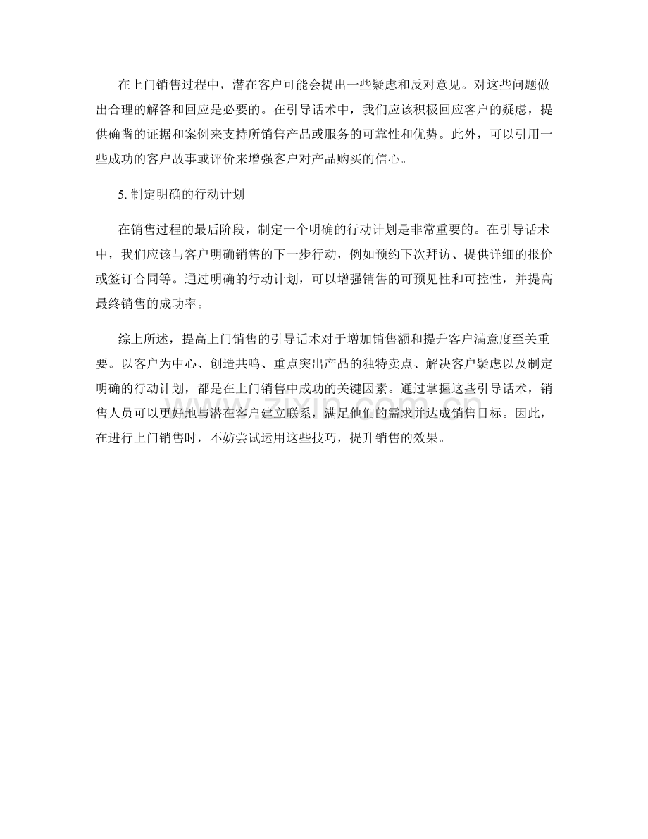 提高上门销售的引导话术.docx_第2页