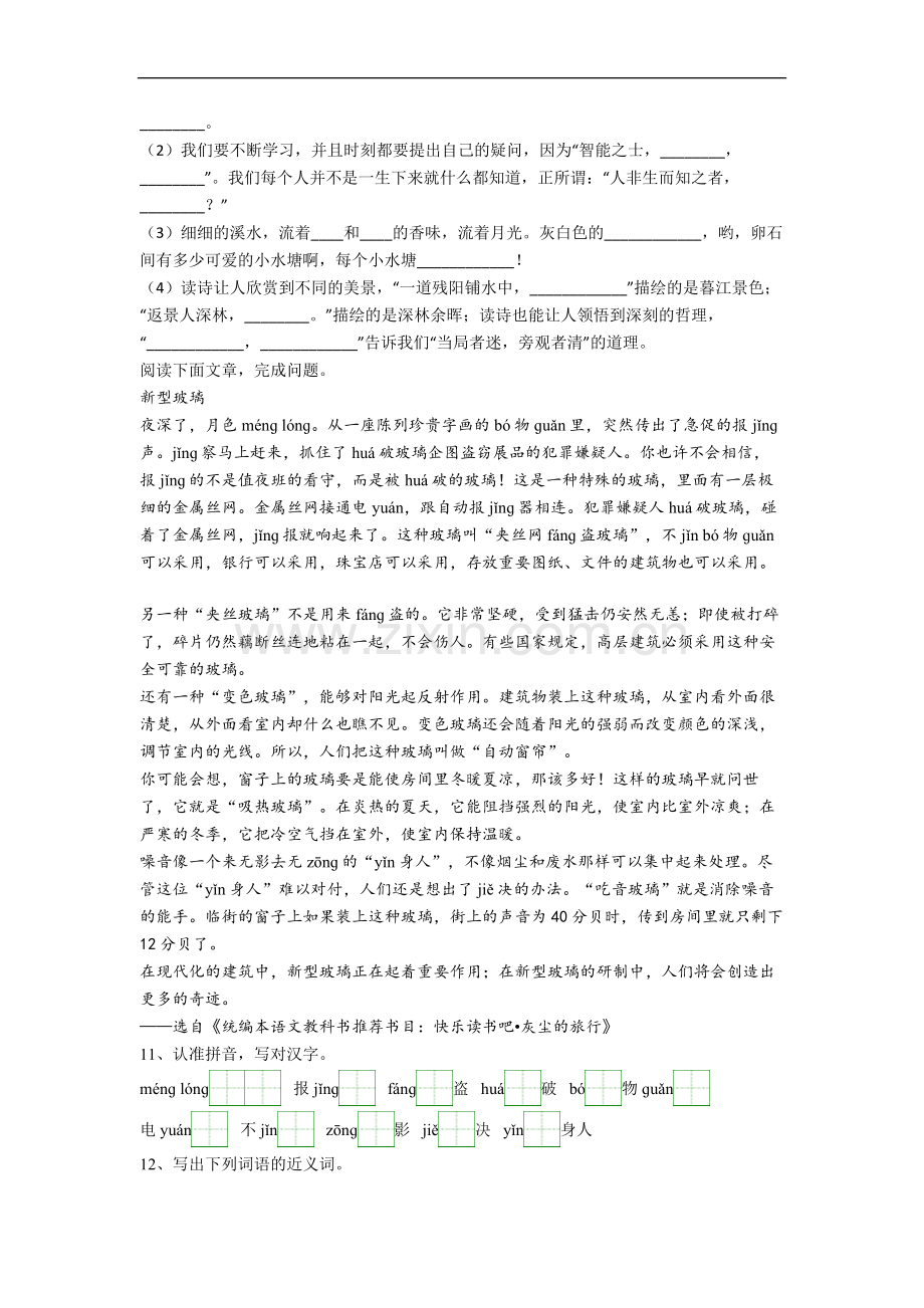 小学语文四年级上学期期中试卷测试题(含答案).doc_第2页