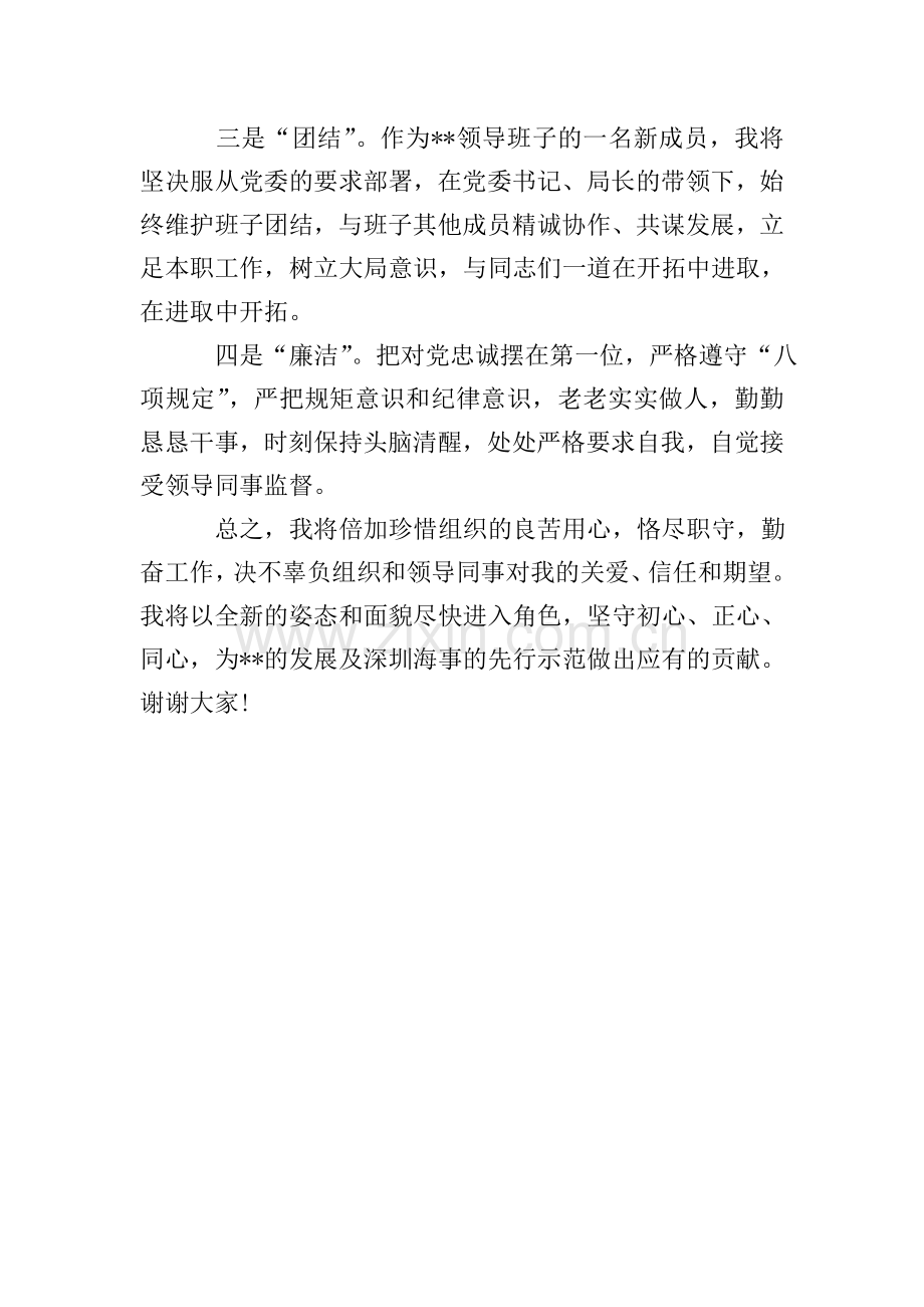 调整任职表态发言.doc_第2页