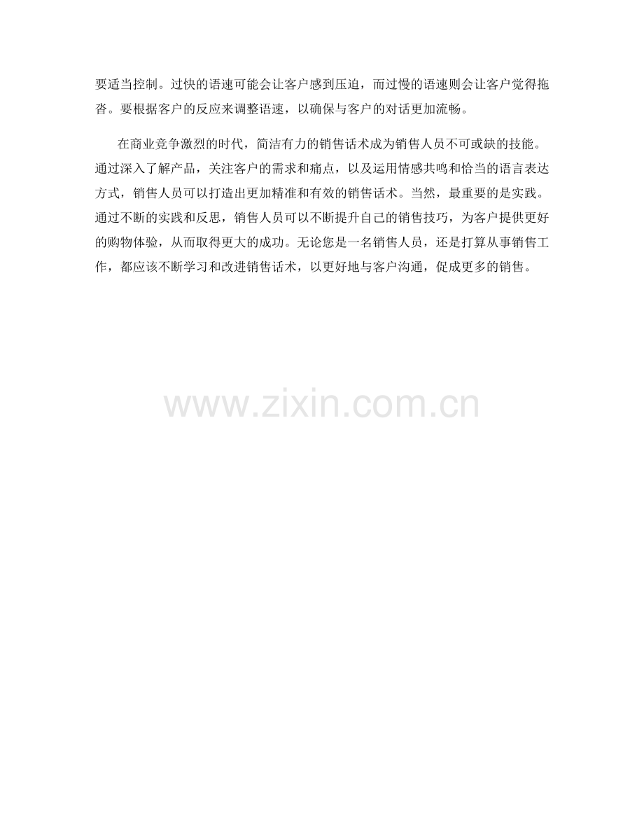 打造简洁有力的销售话术.docx_第2页