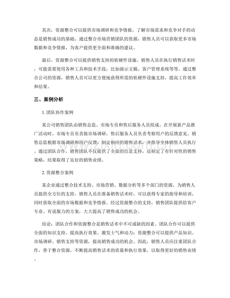销售话术中的团队合作与资源整合.docx_第2页