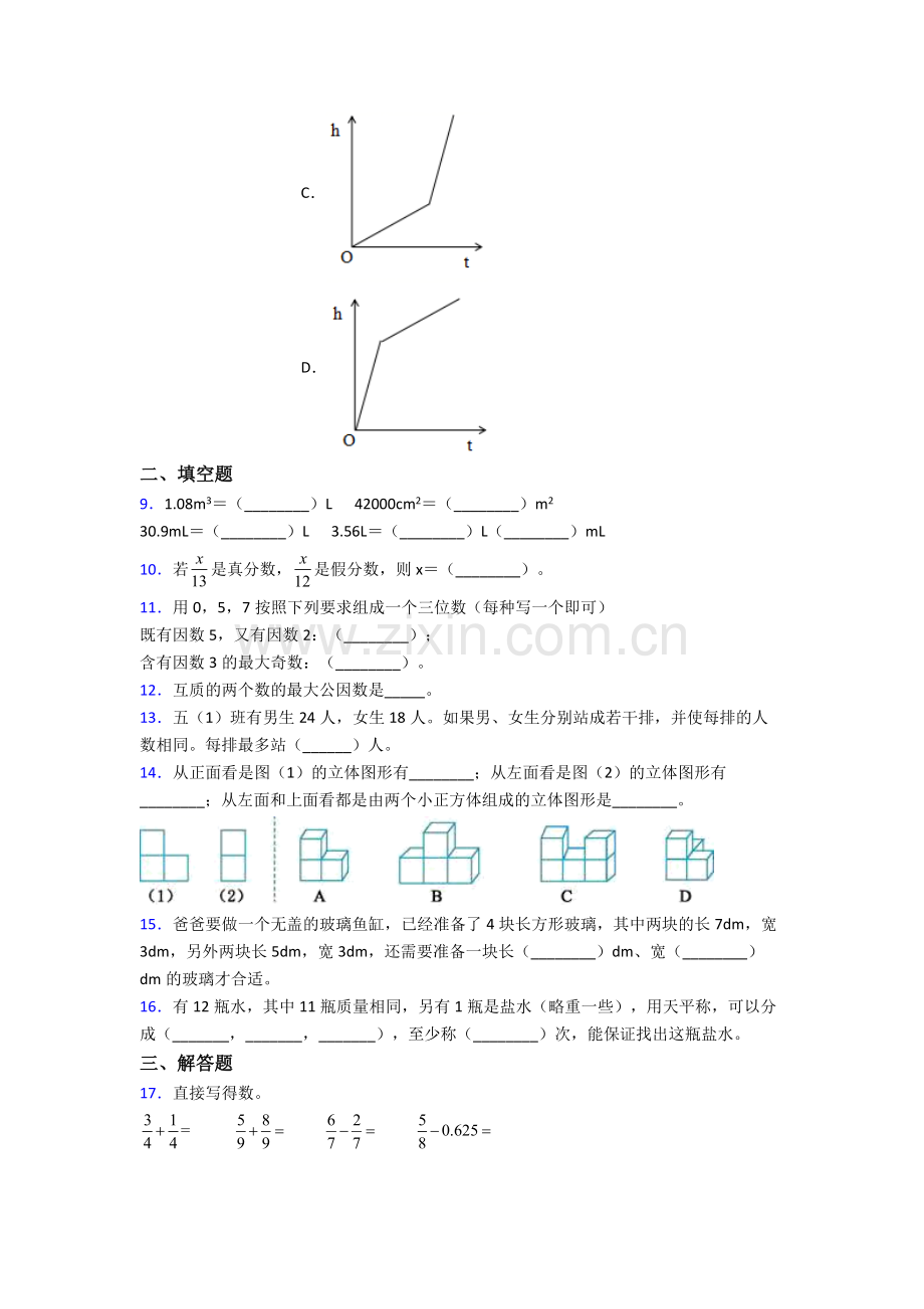 湖北省武汉市武昌水果湖第一小学数学五年级下册期末试卷(培优篇).doc_第2页