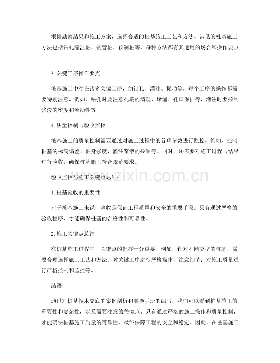 桩基技术交底的案例剖析与实操手册及验收监控与施工关键点总结.docx_第2页