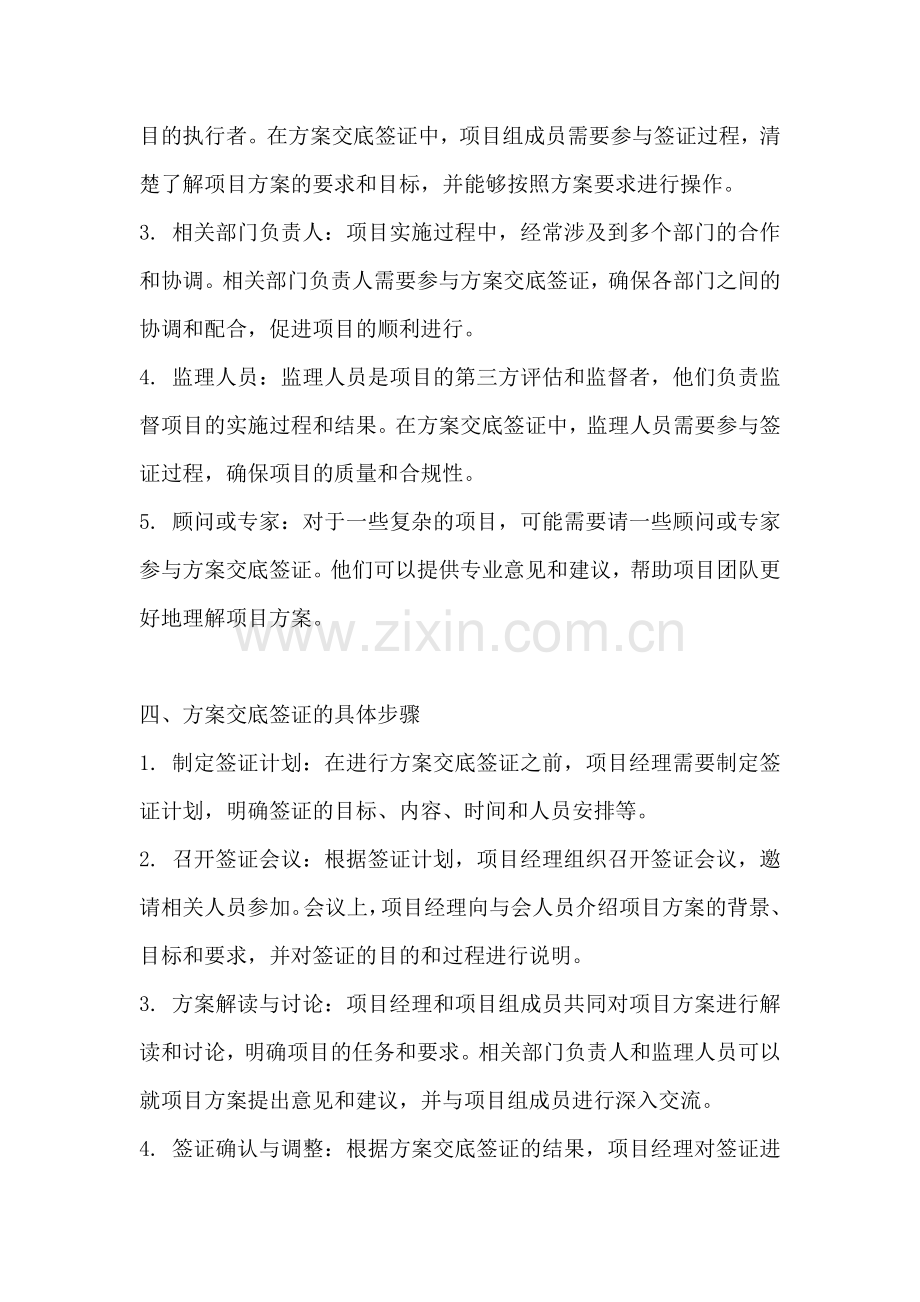 方案交底需要哪些人员参加签证.docx_第2页