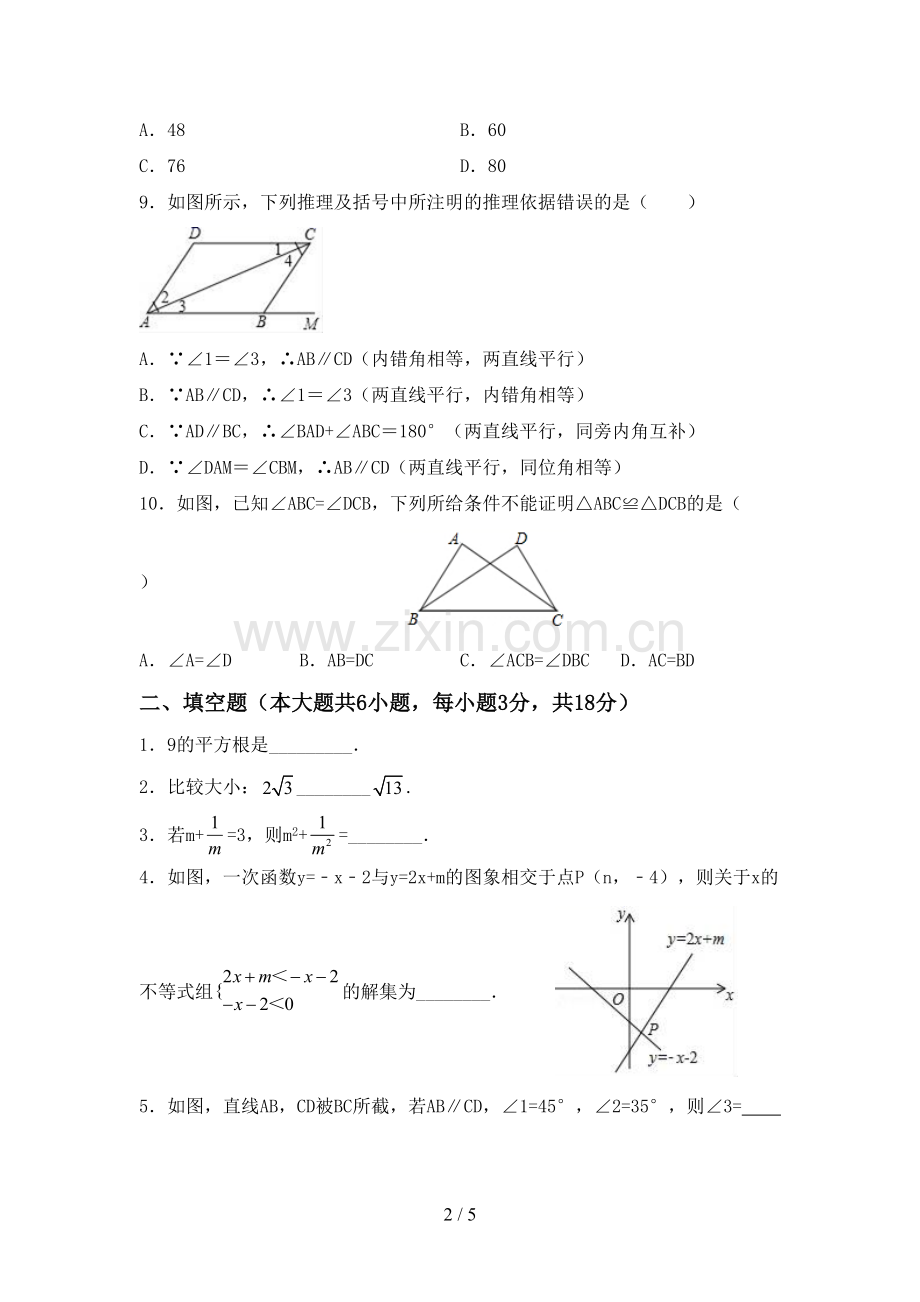 人教版八年级数学上册期末考试卷(免费).doc_第2页