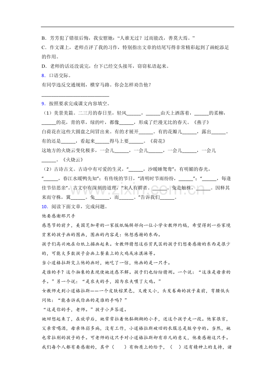 【语文】广东省广州市海珠区菩提路小学小学三年级下册期末试题(含答案)(1).doc_第2页