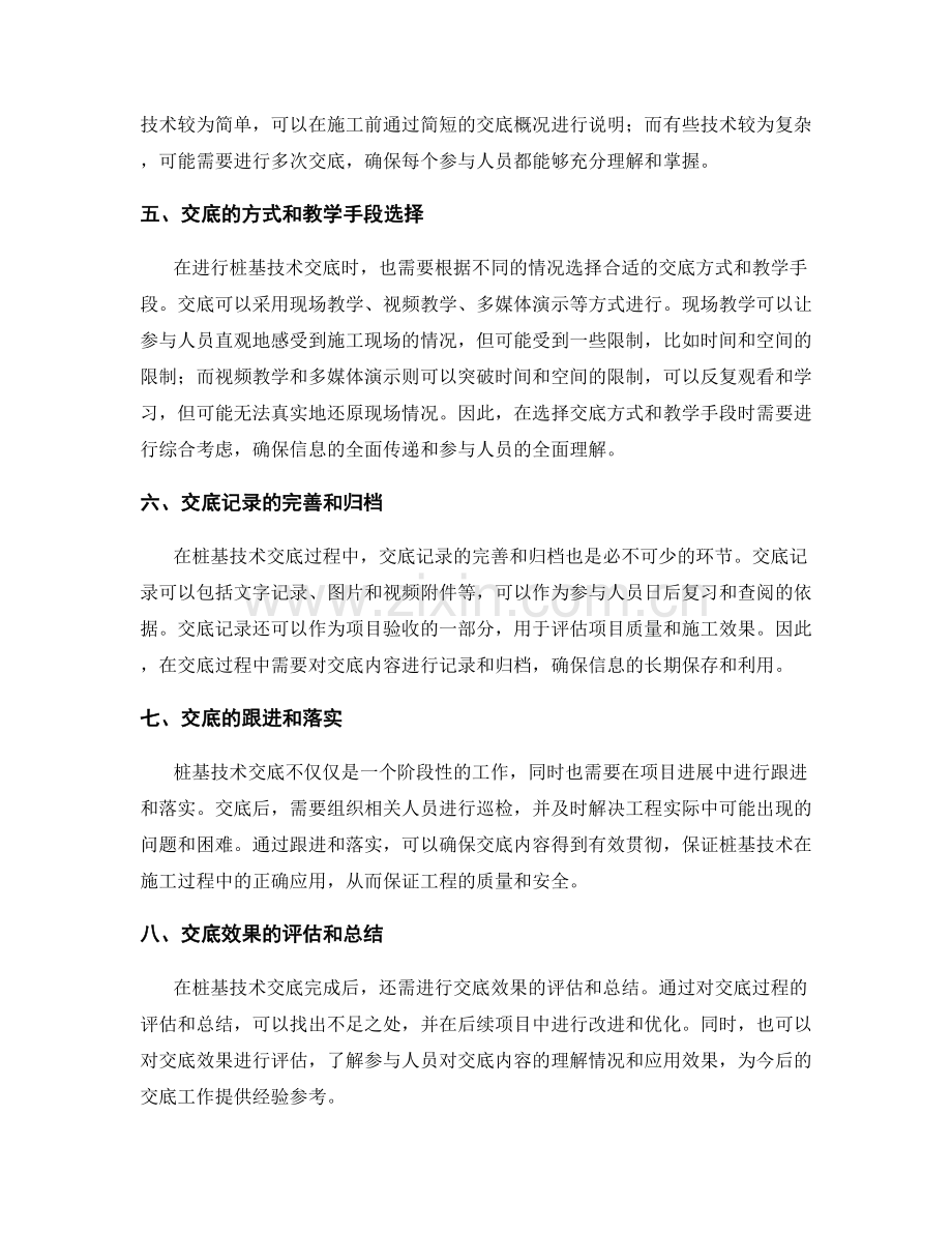 桩基技术交底的实际指导原则.docx_第2页