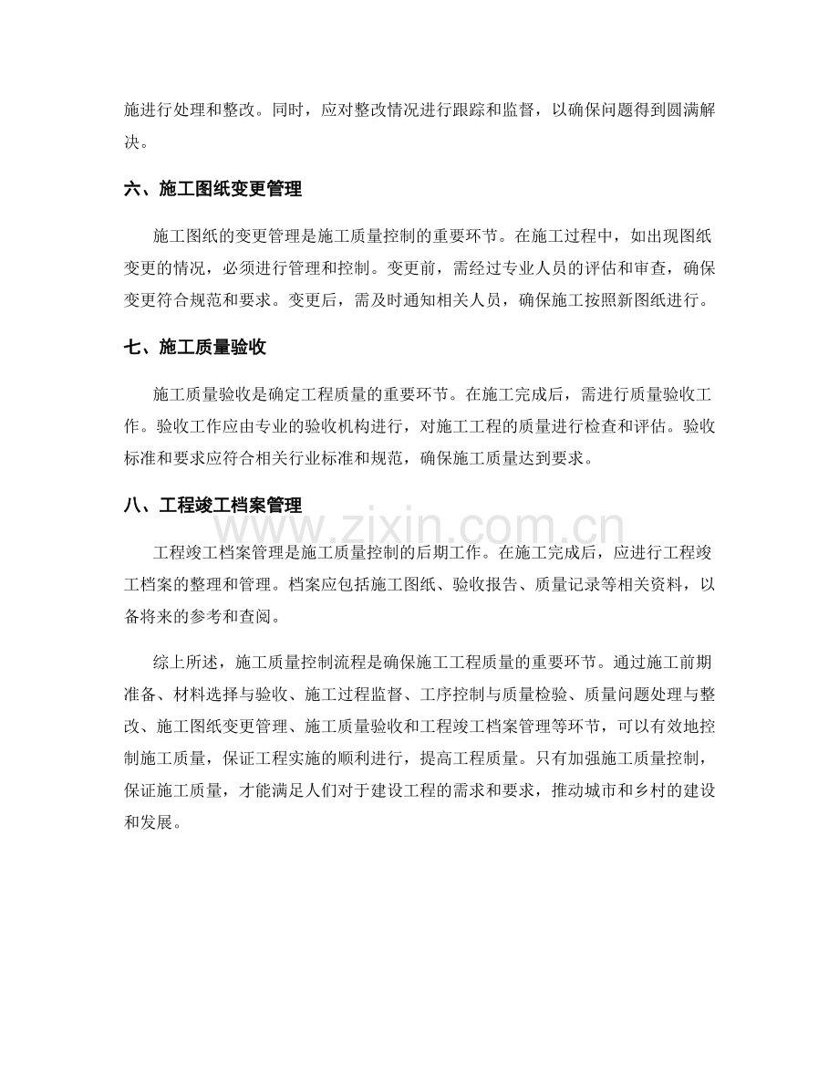 施工质量控制流程详解.docx_第2页