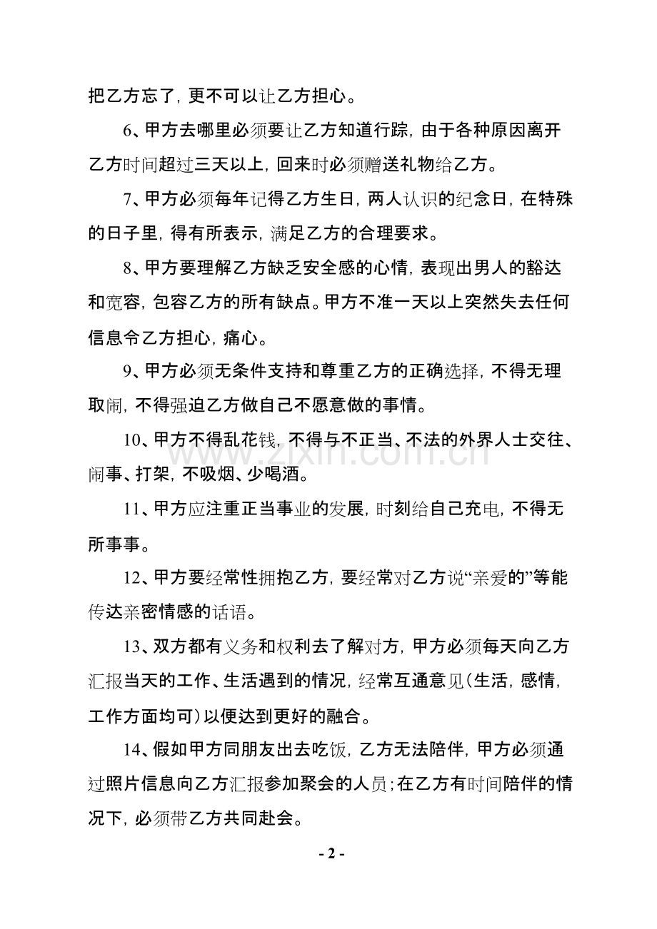 恋爱协议书.pdf_第2页