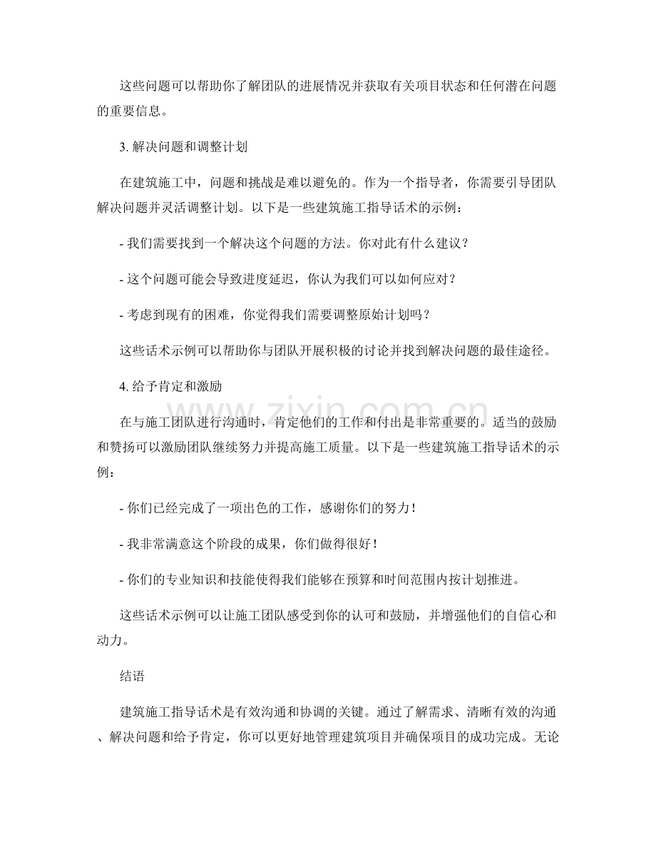建筑施工指导话术.docx_第2页