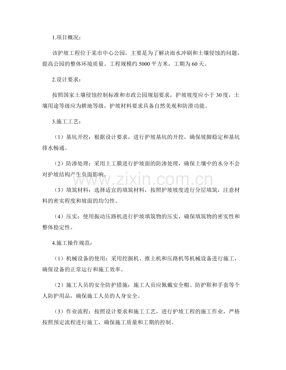 护坡技术交底指导书的要点与范例分析.docx_第2页