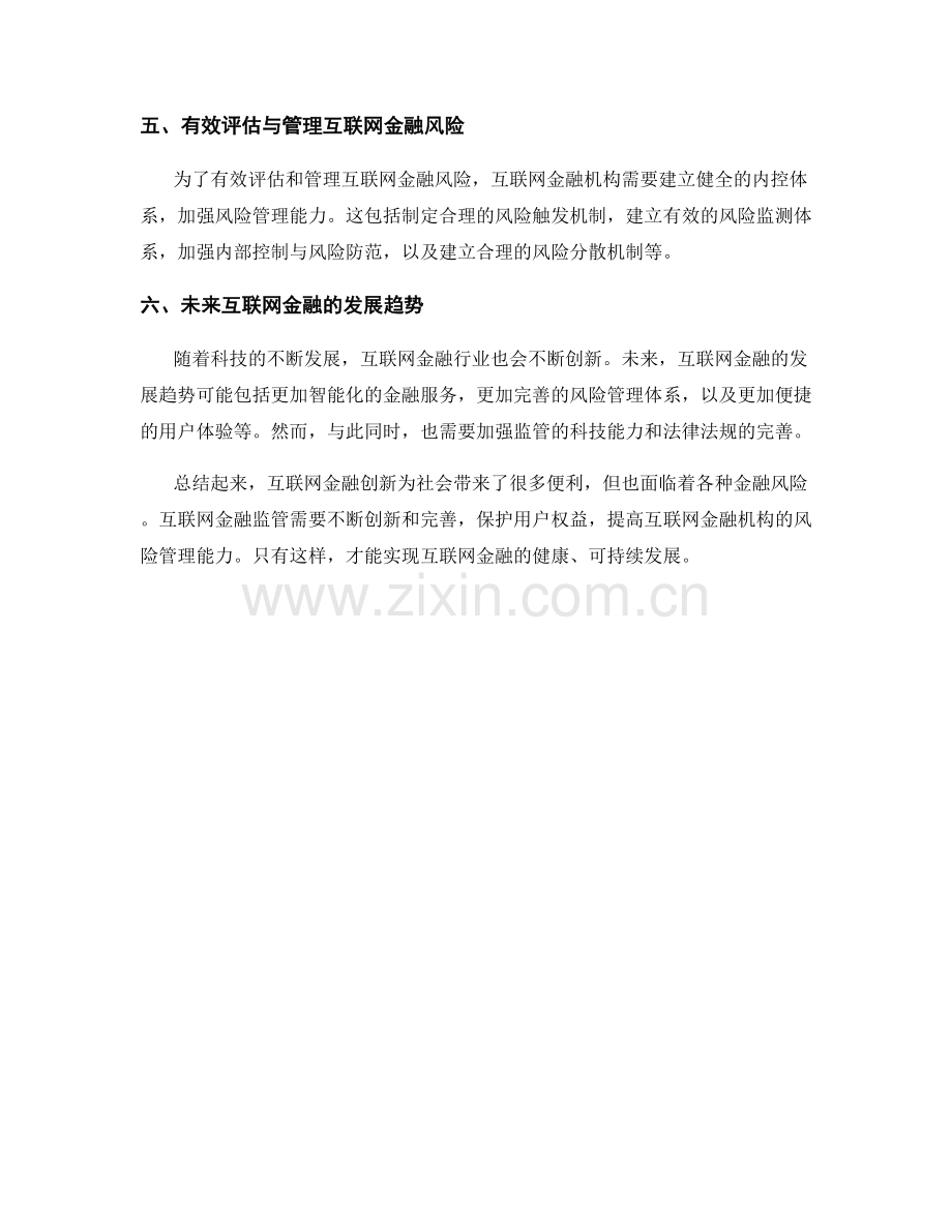 互联网金融创新与金融风险报告.docx_第2页