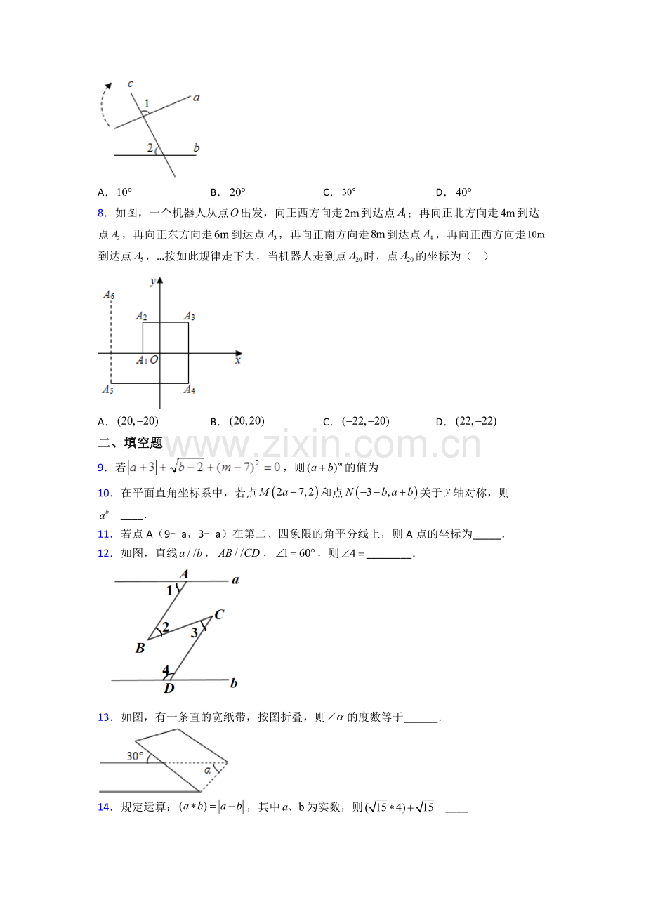 珠海市人教版七年级下册数学期末压轴难题综合测试题.doc_第2页