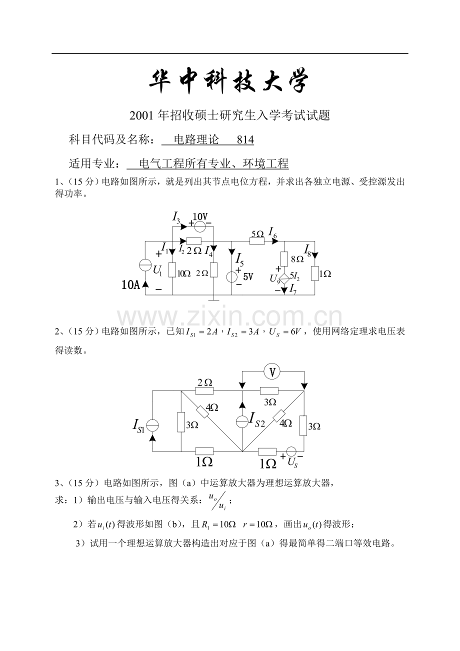 华科电气专业考研814电路历年真题全解.doc_第1页