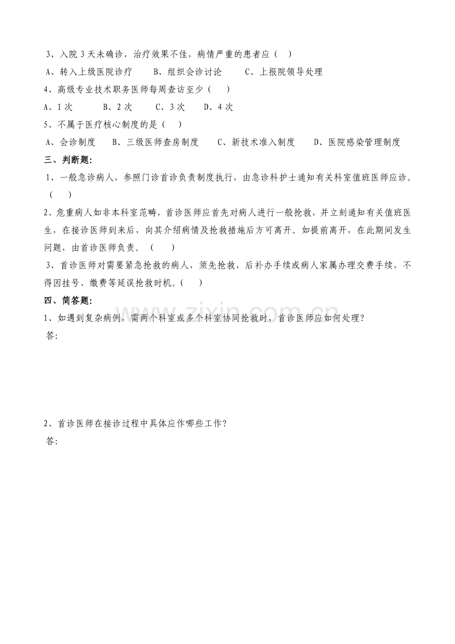 首诊负责制试题及答案.doc_第2页