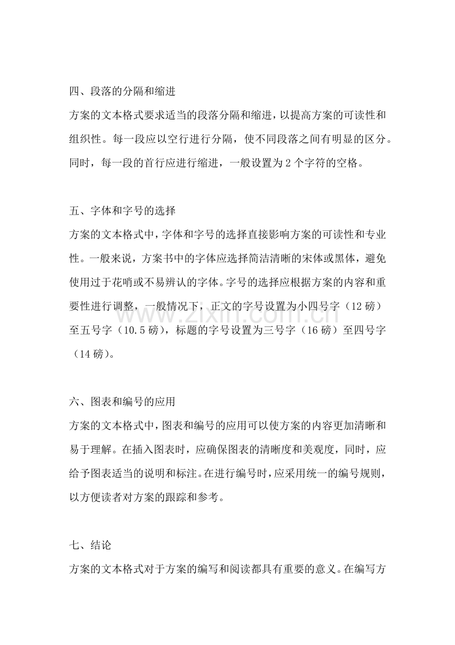 方案的文本格式有哪些要求.docx_第2页