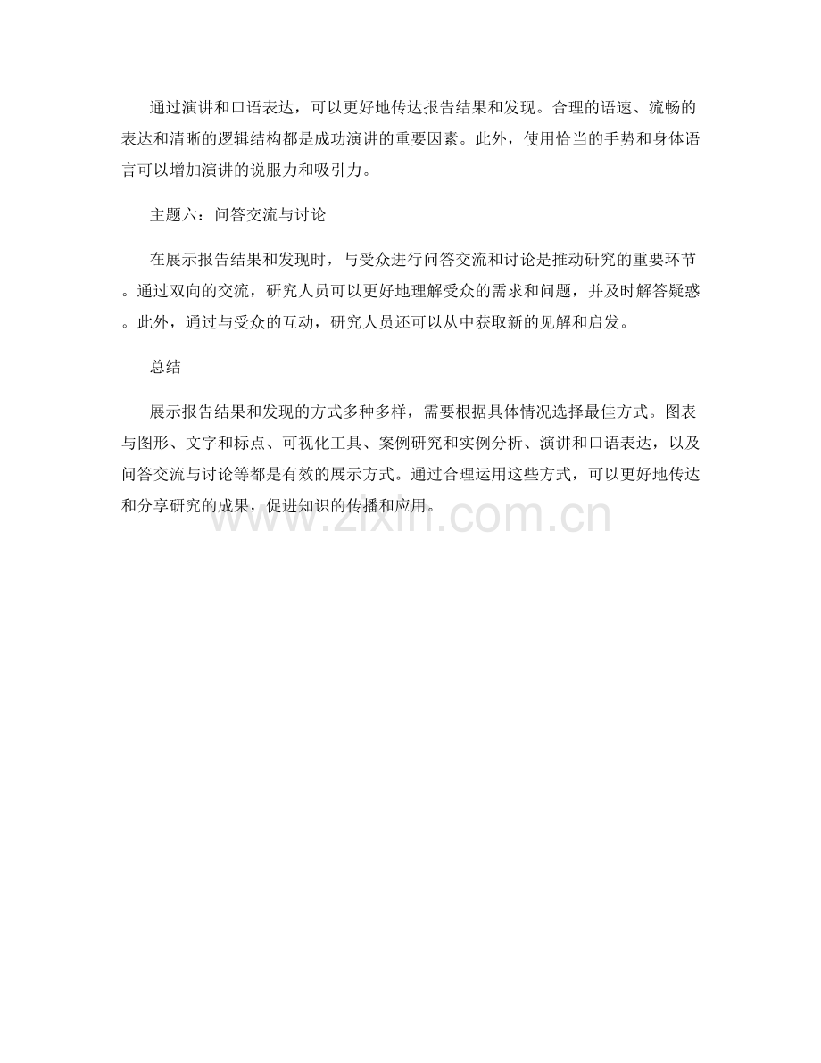 展示报告结果和发现的最佳方式.docx_第2页