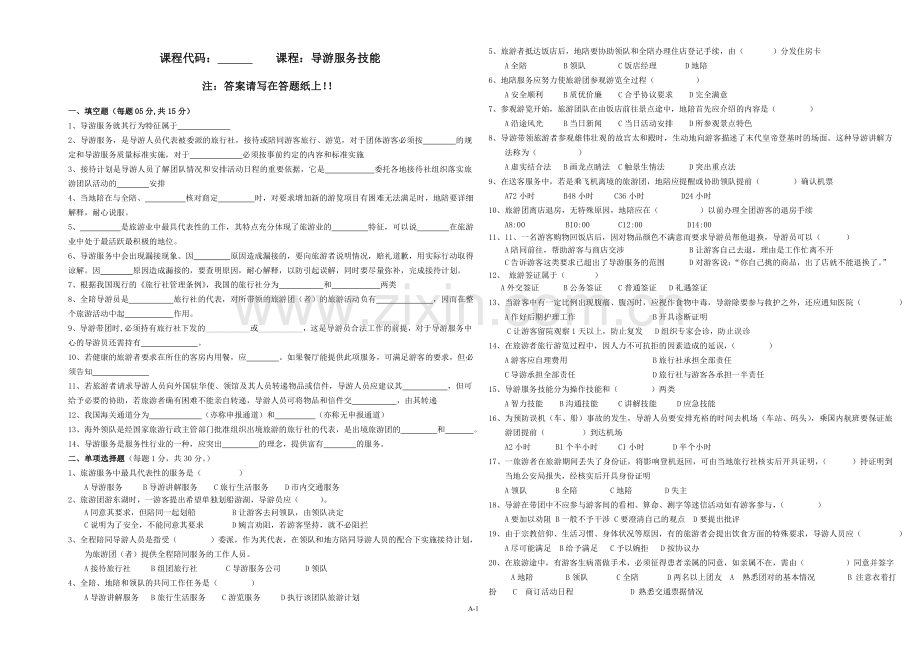 导游服务技能期末试卷5含答案.doc_第1页