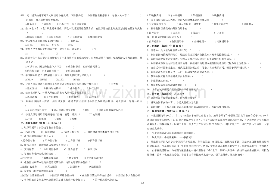 导游服务技能期末试卷5含答案.doc_第2页