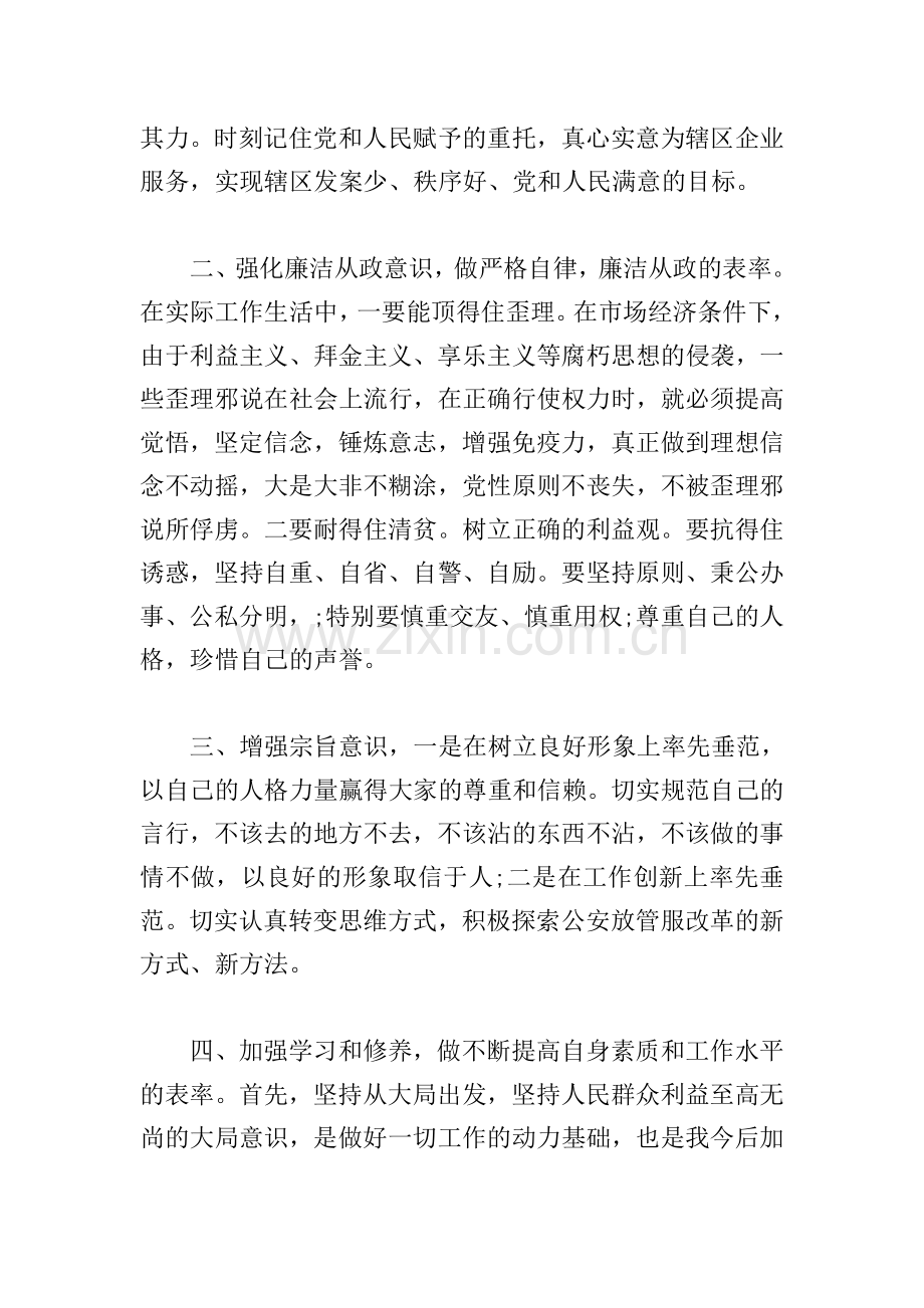 纪律作风集中教育整治专项活动自查自纠报告.doc_第2页