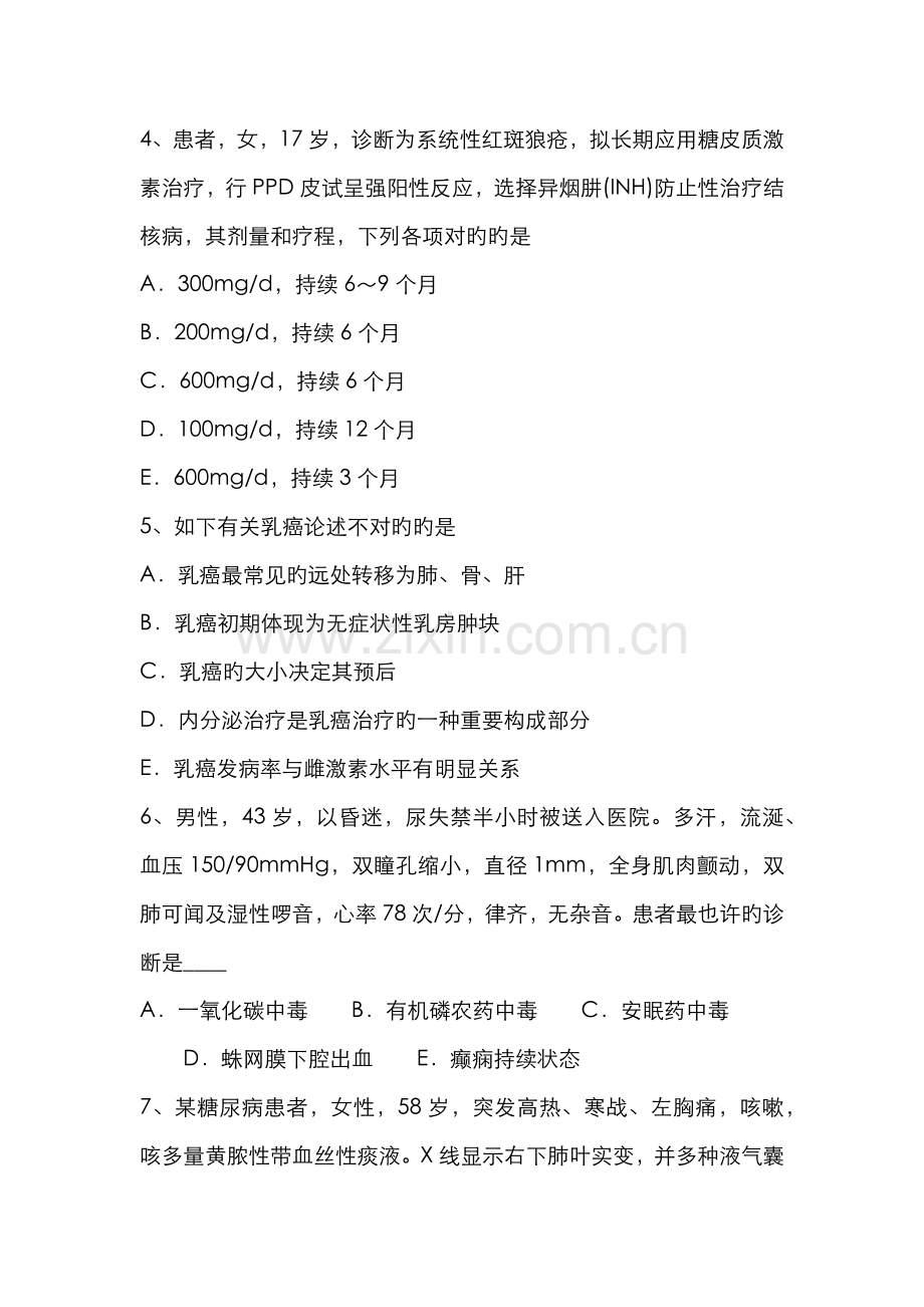 2022年天津上半年主治医师内科专业实践能力考试试卷.docx_第2页