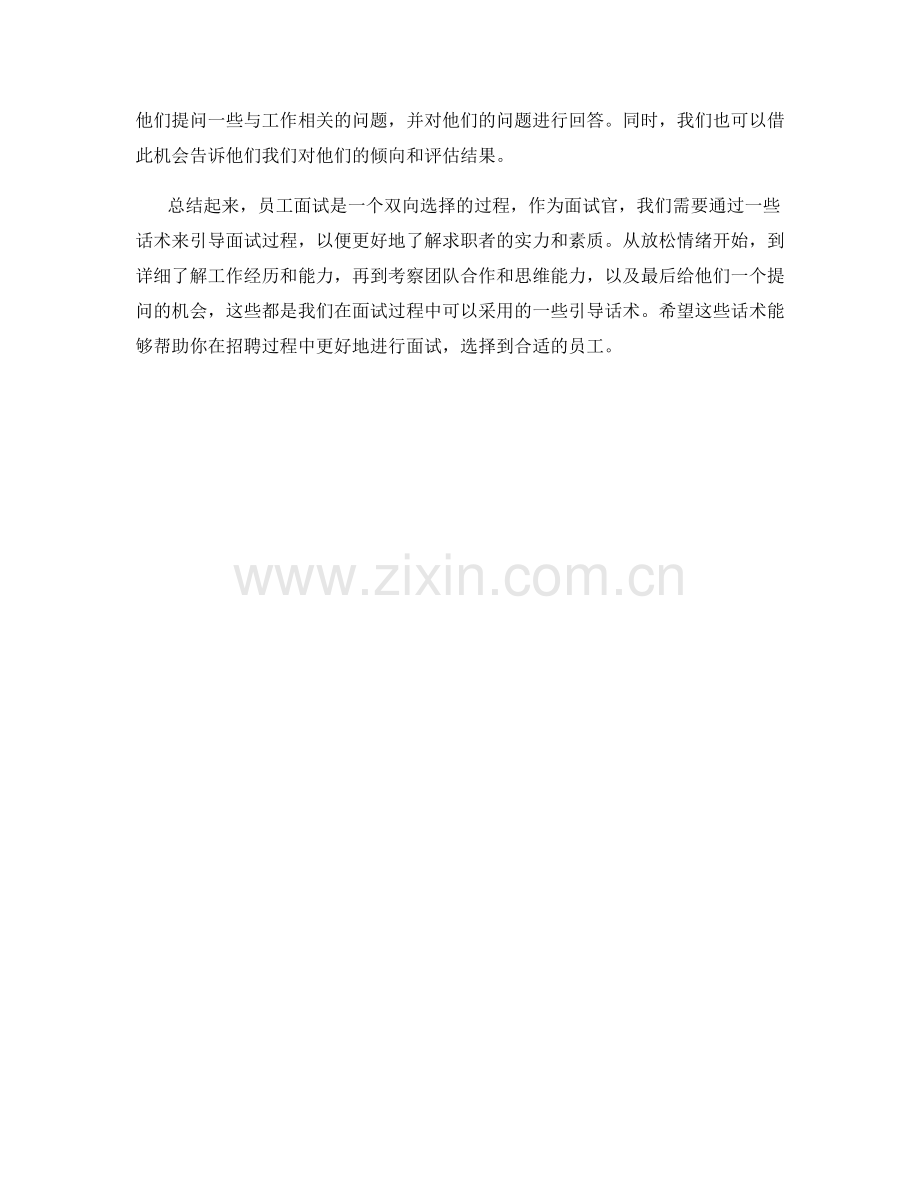 员工面试引导话术.docx_第2页