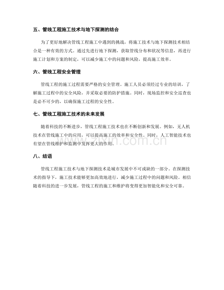 管线工程施工技术与地下探测.docx_第2页