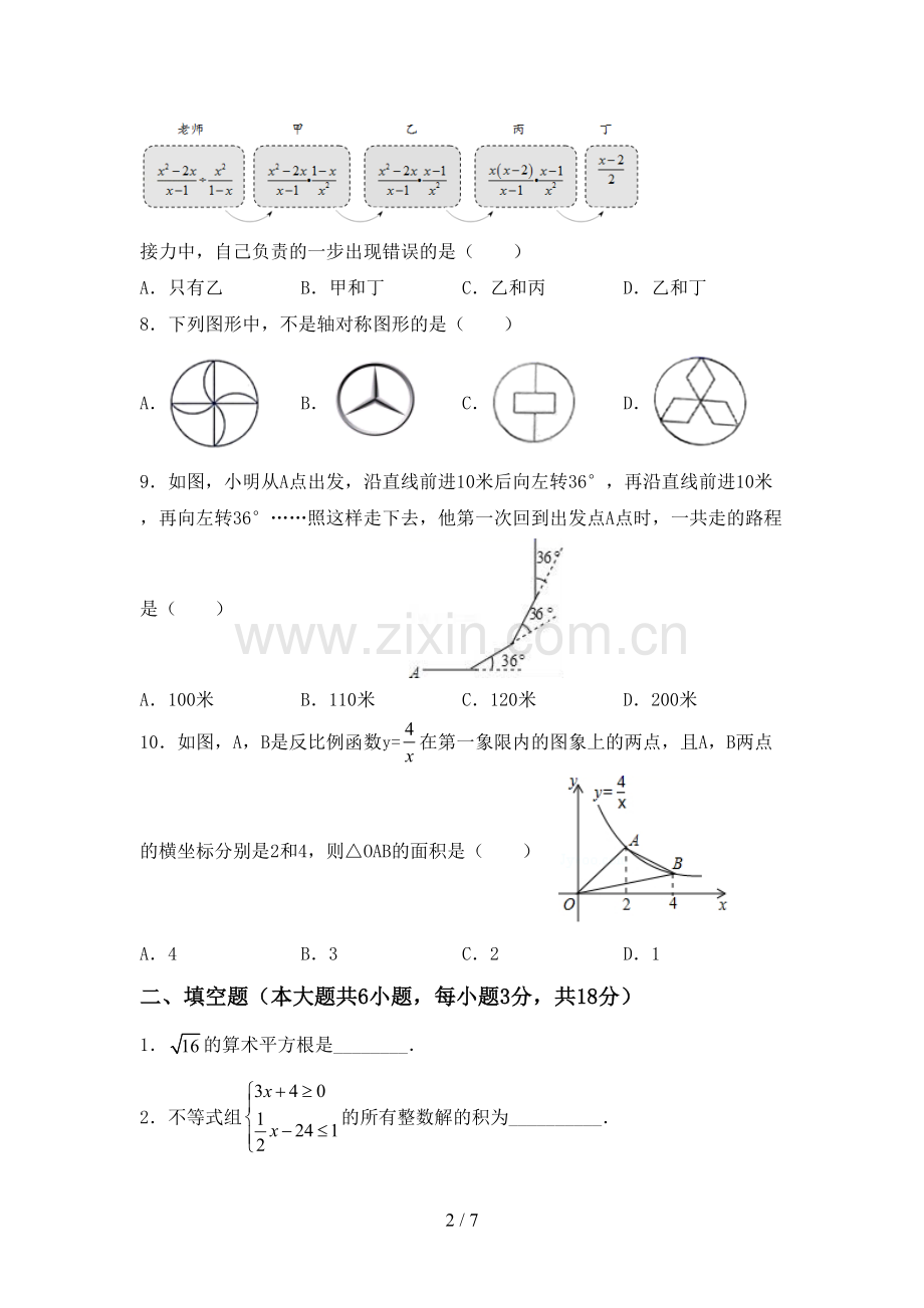 八年级数学(上册)期末练习题及答案.doc_第2页