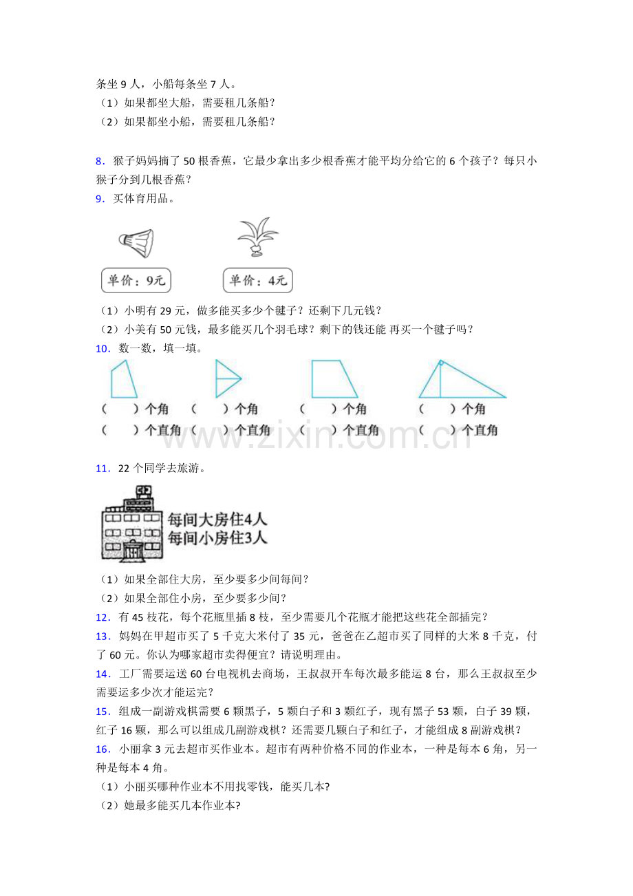 苏教版新-二年级下册数学专项练习题及答案.doc_第2页