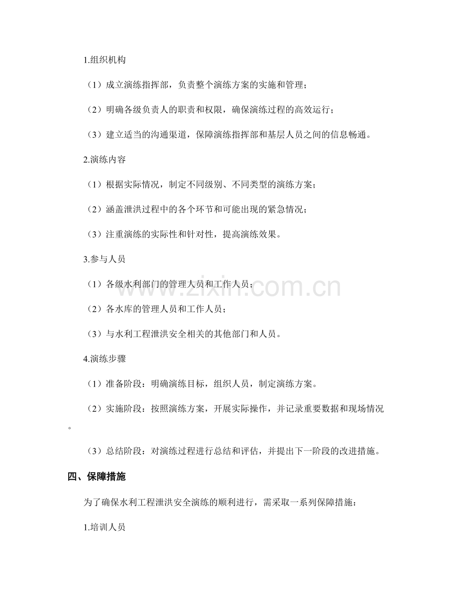 水利工程泄洪安全演练方案2023.docx_第2页