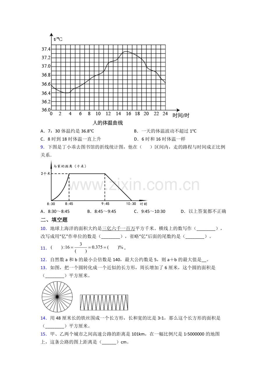 西北工业大学附属中学小升初数学期末试卷检测题(Word版-含答案).doc_第2页