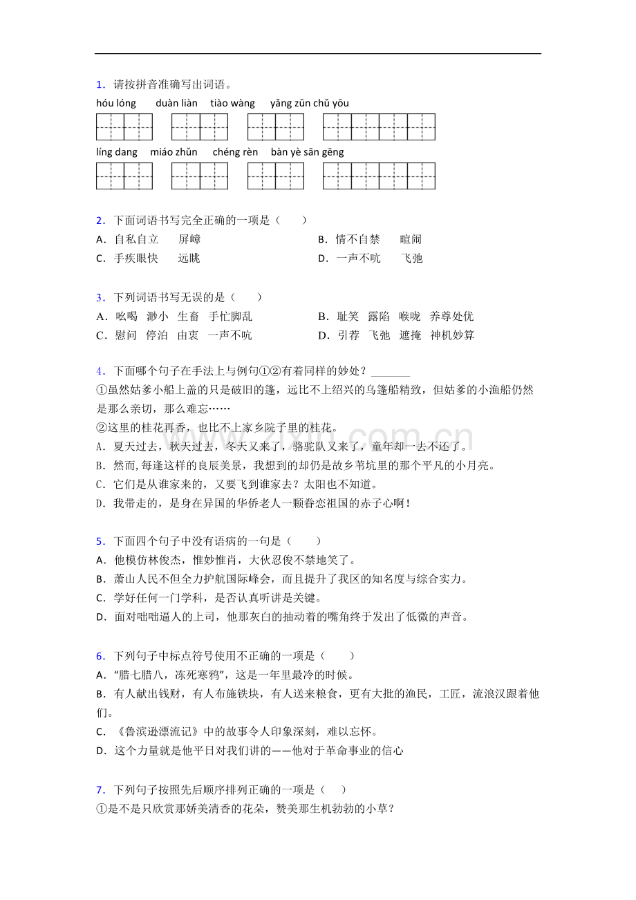 【语文】西安黄河实验小学小学六年级上册期末试卷(1).doc_第1页