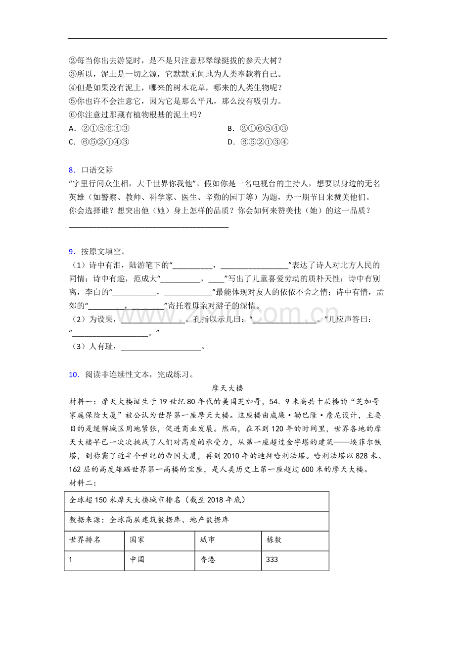 【语文】西安黄河实验小学小学六年级上册期末试卷(1).doc_第2页