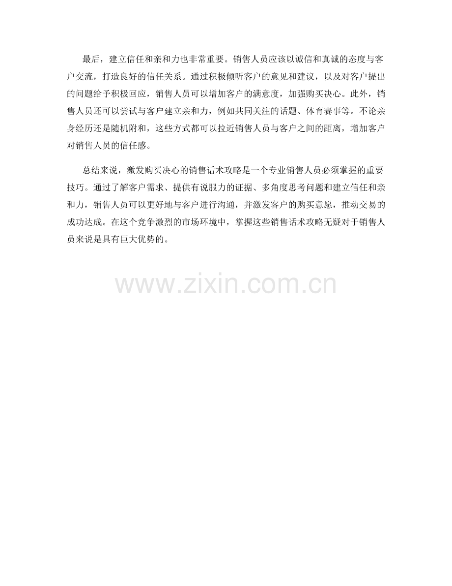激发购买决心的销售话术攻略.docx_第2页