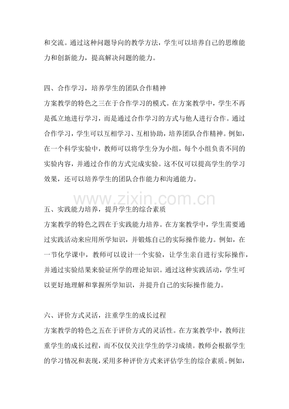 方案教学的特色在于哪方面进行.docx_第2页