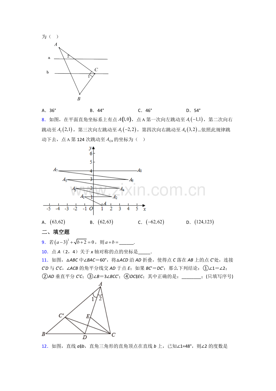 人教版七年级数学下册期末压轴难题试卷及答案.doc_第2页