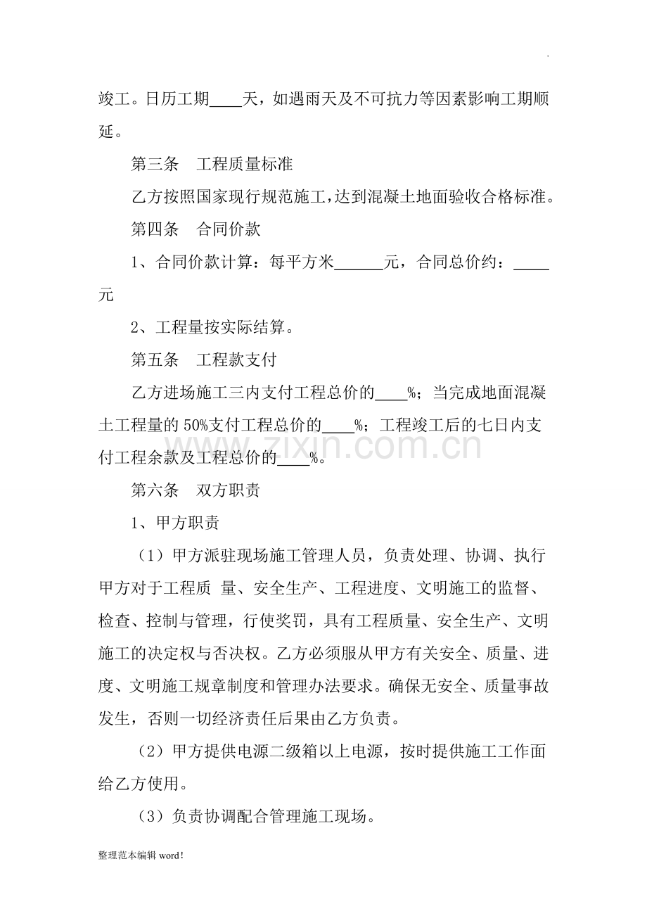 地面硬化施工合同.doc_第2页
