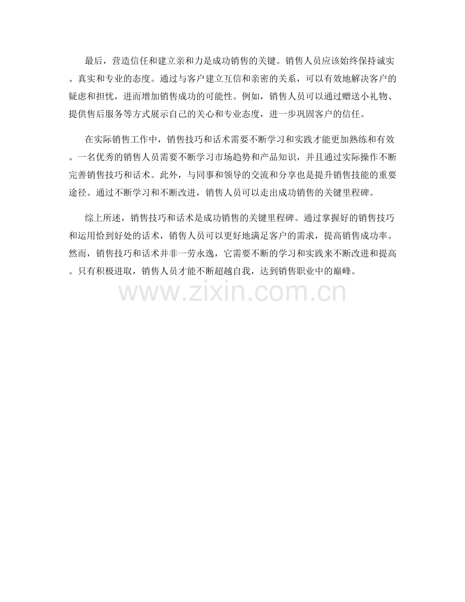 销售技巧与话术：成功销售关键的里程碑.docx_第2页