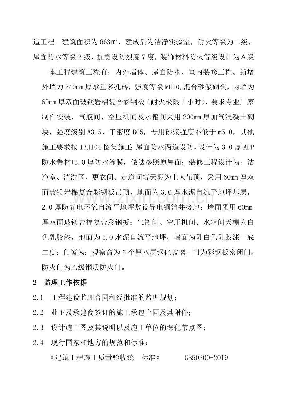 墙体屋面装修工程监理细则.doc_第2页