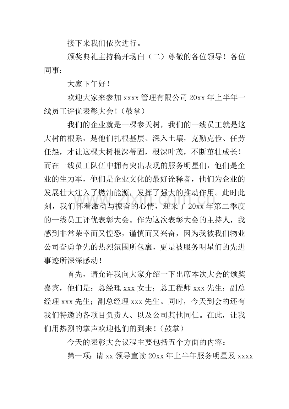 颁奖典礼主持稿开场白.doc_第2页