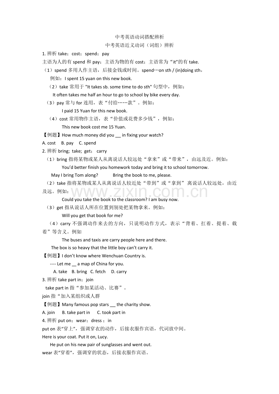 英语动词搭配辨析.doc_第1页