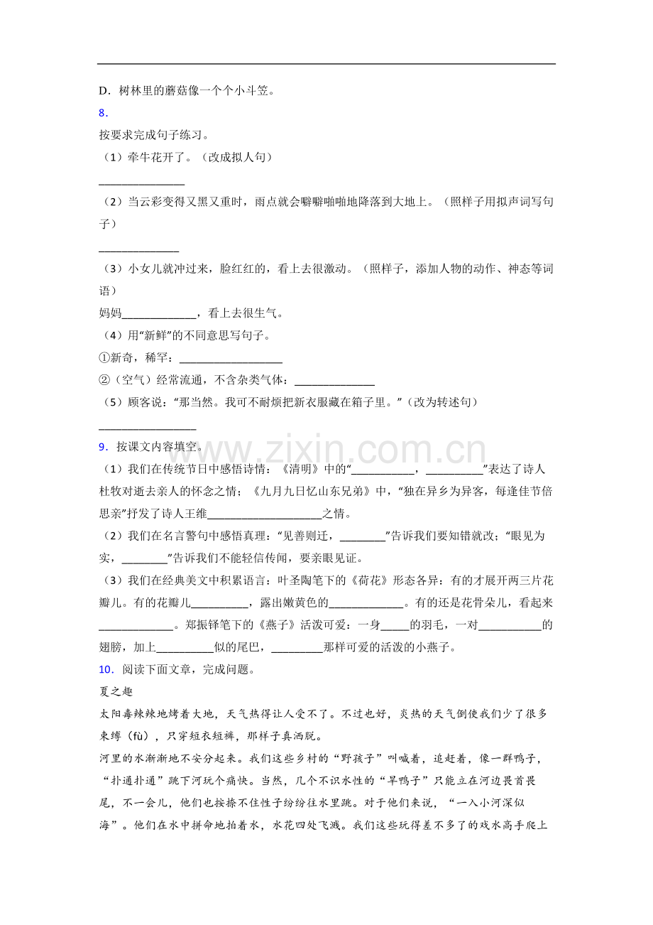 【语文】贵阳市小学三年级下册期末试卷(含答案).doc_第2页