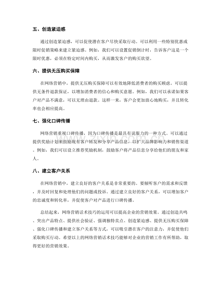 网络营销话术技巧大揭秘.docx_第2页