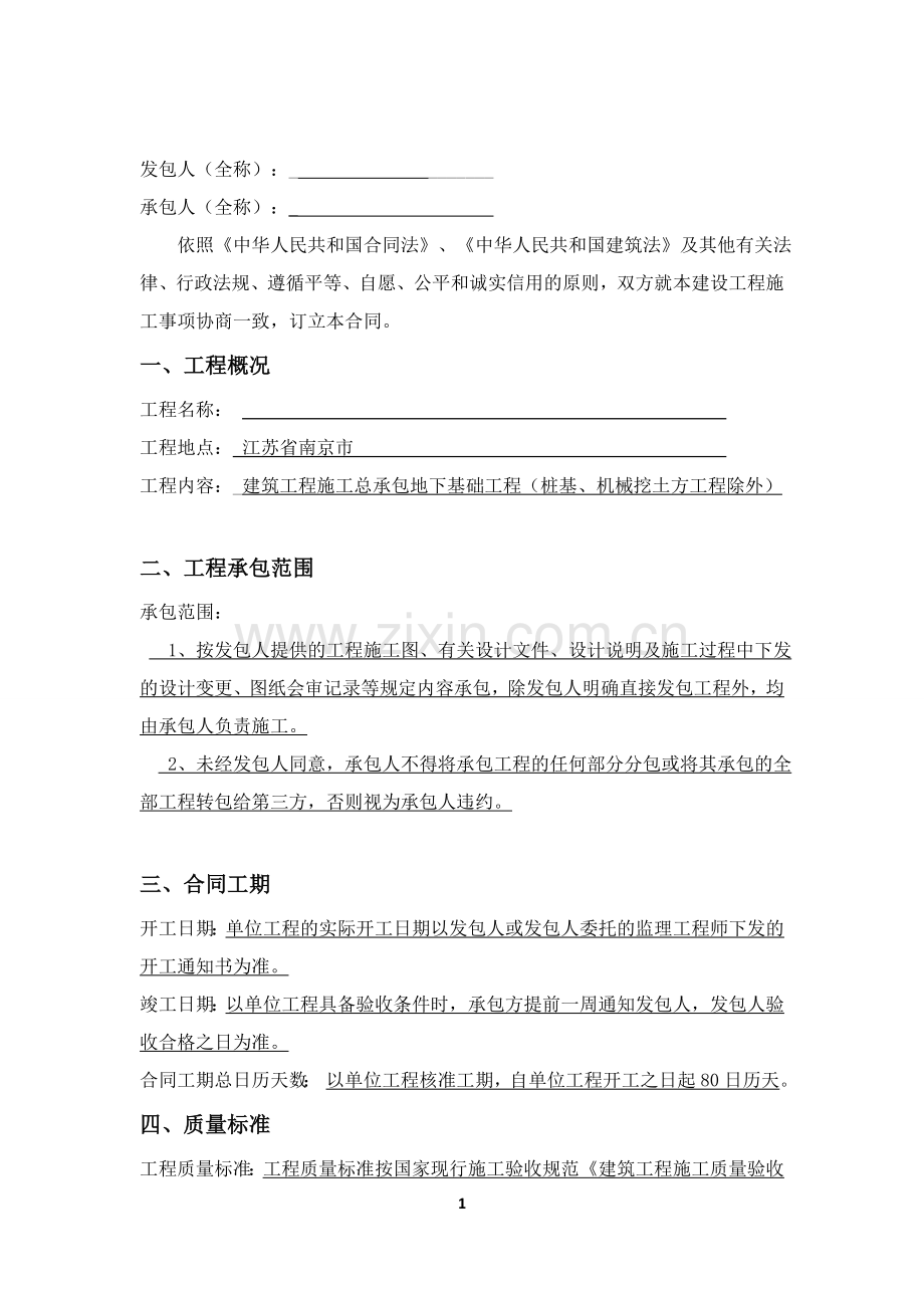 工程施工总承包框架协议.doc_第2页