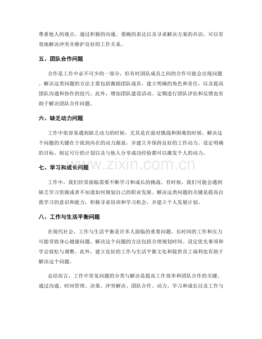 工作中常见问题的分类与问题解决.docx_第2页