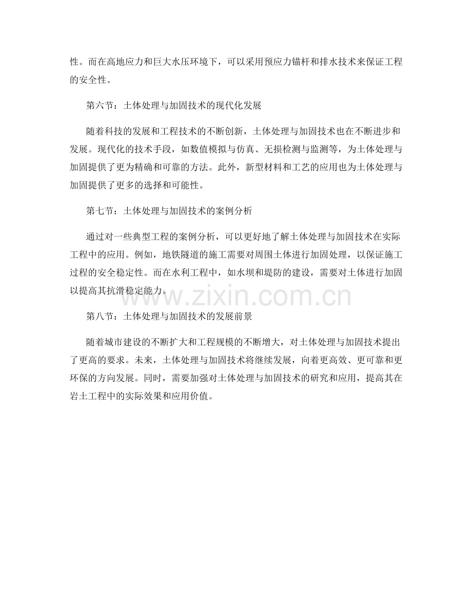 岩土工程施工中的土体处理与加固技术要点.docx_第2页