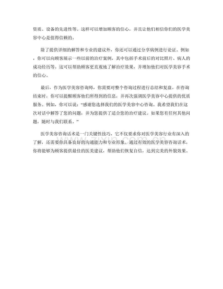 医学美容咨询话术.docx_第2页